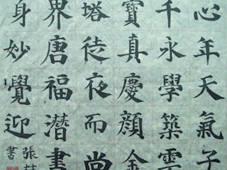 书法