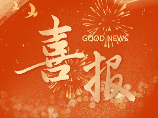 【莲园喜报】科技之光耀临湖，一小学子创佳绩