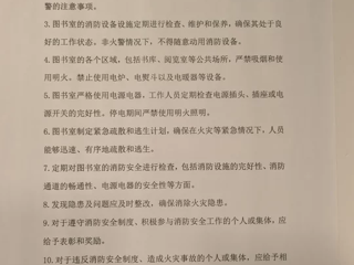 图书室消防安全制度