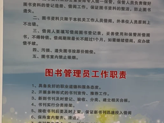 图书室借阅制度、图书管理员工作职责