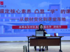 【莲园研思】专家引领促成长 深耕课堂提素养