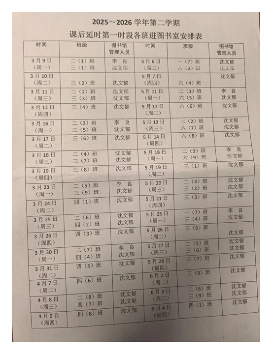2025-2026第二学期课后延时第一时段各班进图书室安排表1