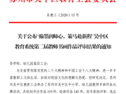 我校教师在区教育工会组织的书画作品评审中荣获两个一等奖