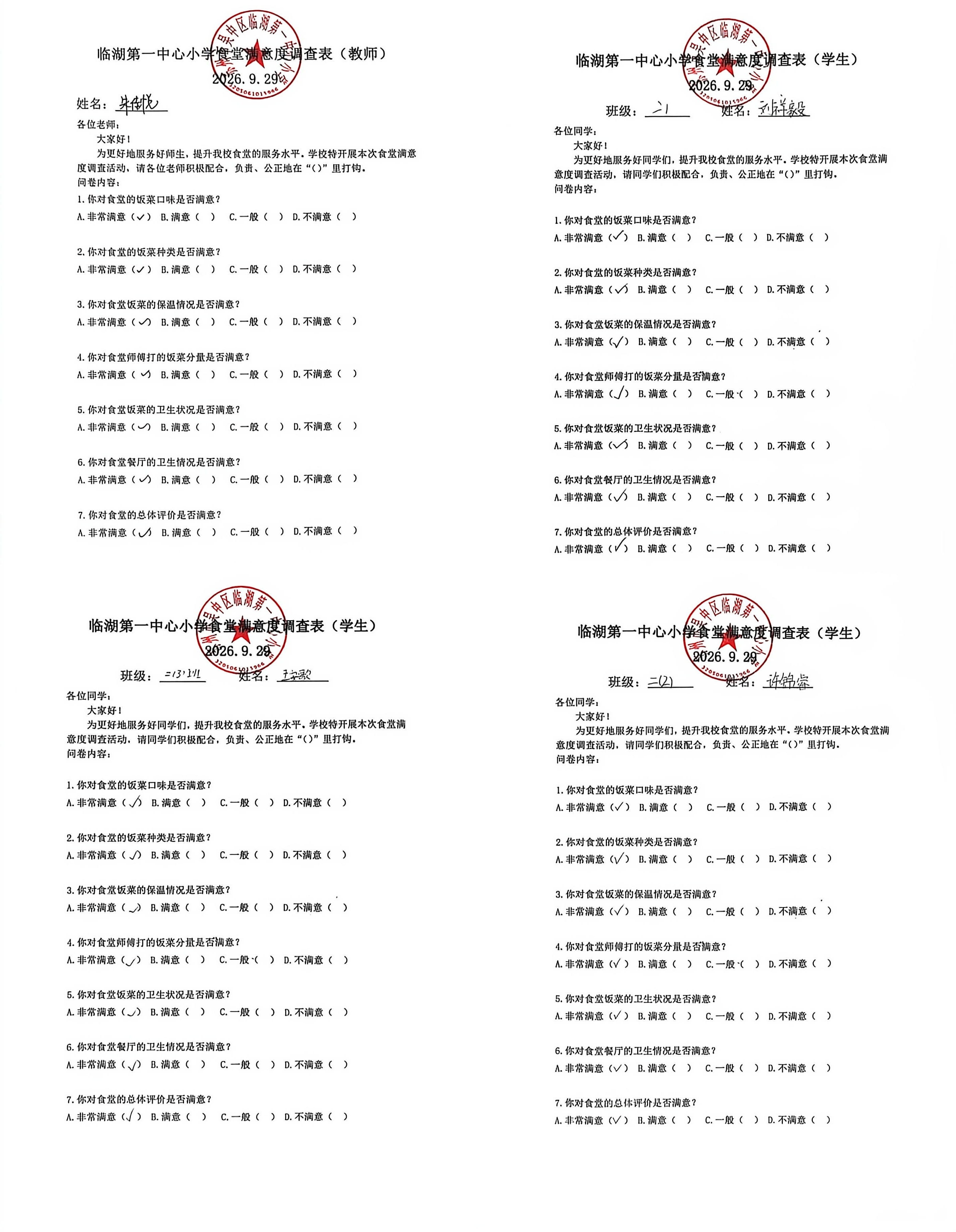 测评公示卷照片